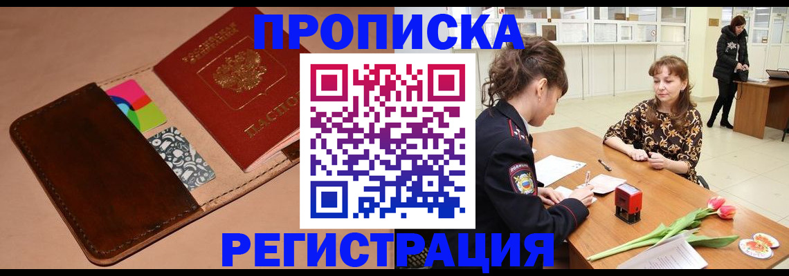 временная регистрация гарантия в Ревде